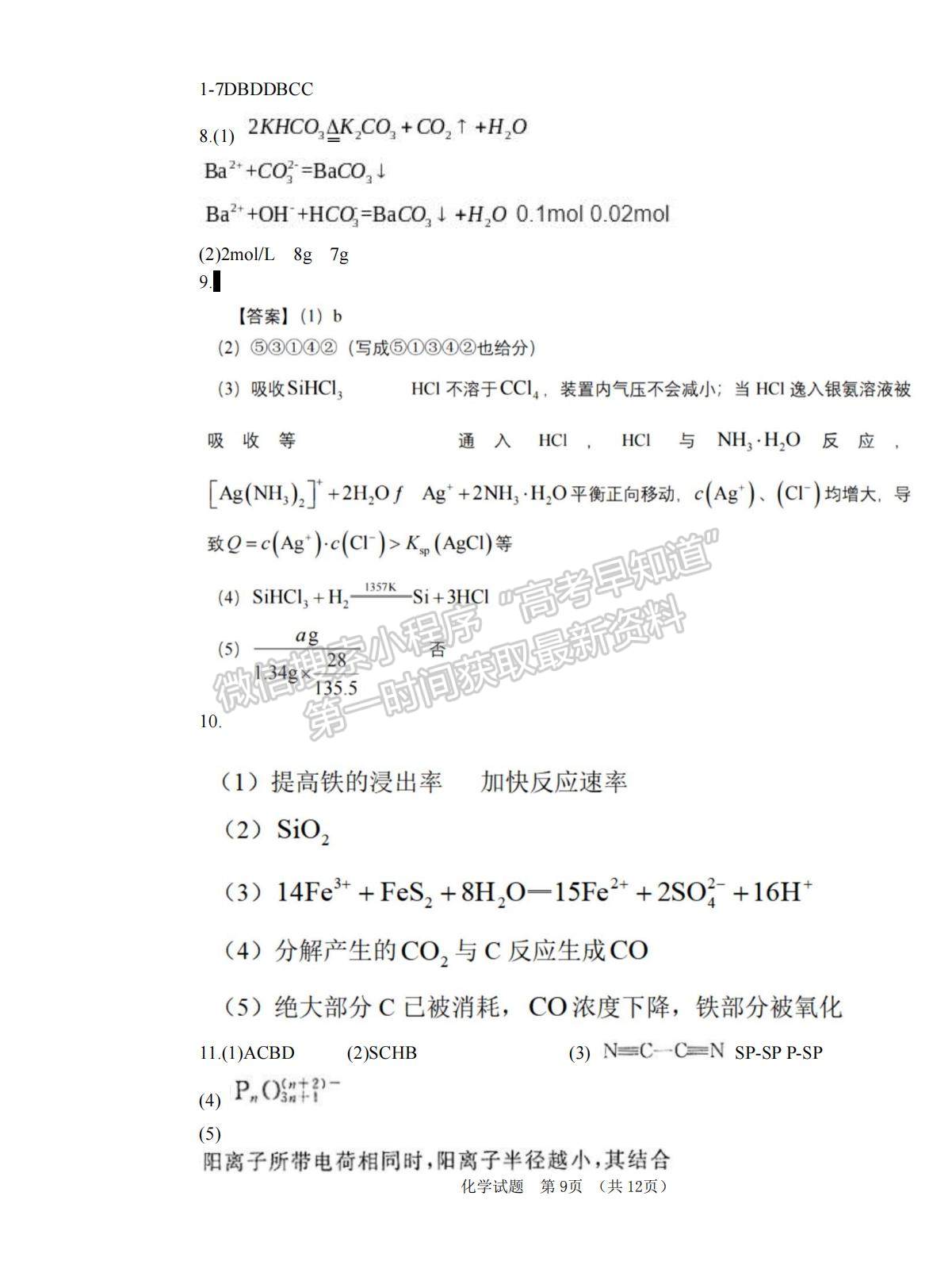 2022吉林省長春外國語學校高三上學期期初考試化學試卷及答案