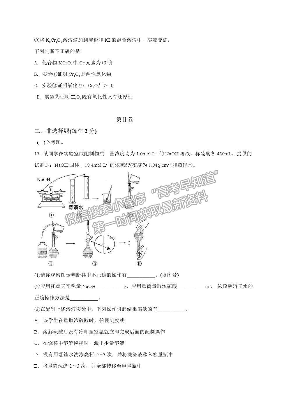 2022安徽省泗縣一中高三上學(xué)期開學(xué)考試化學(xué)試卷及答案