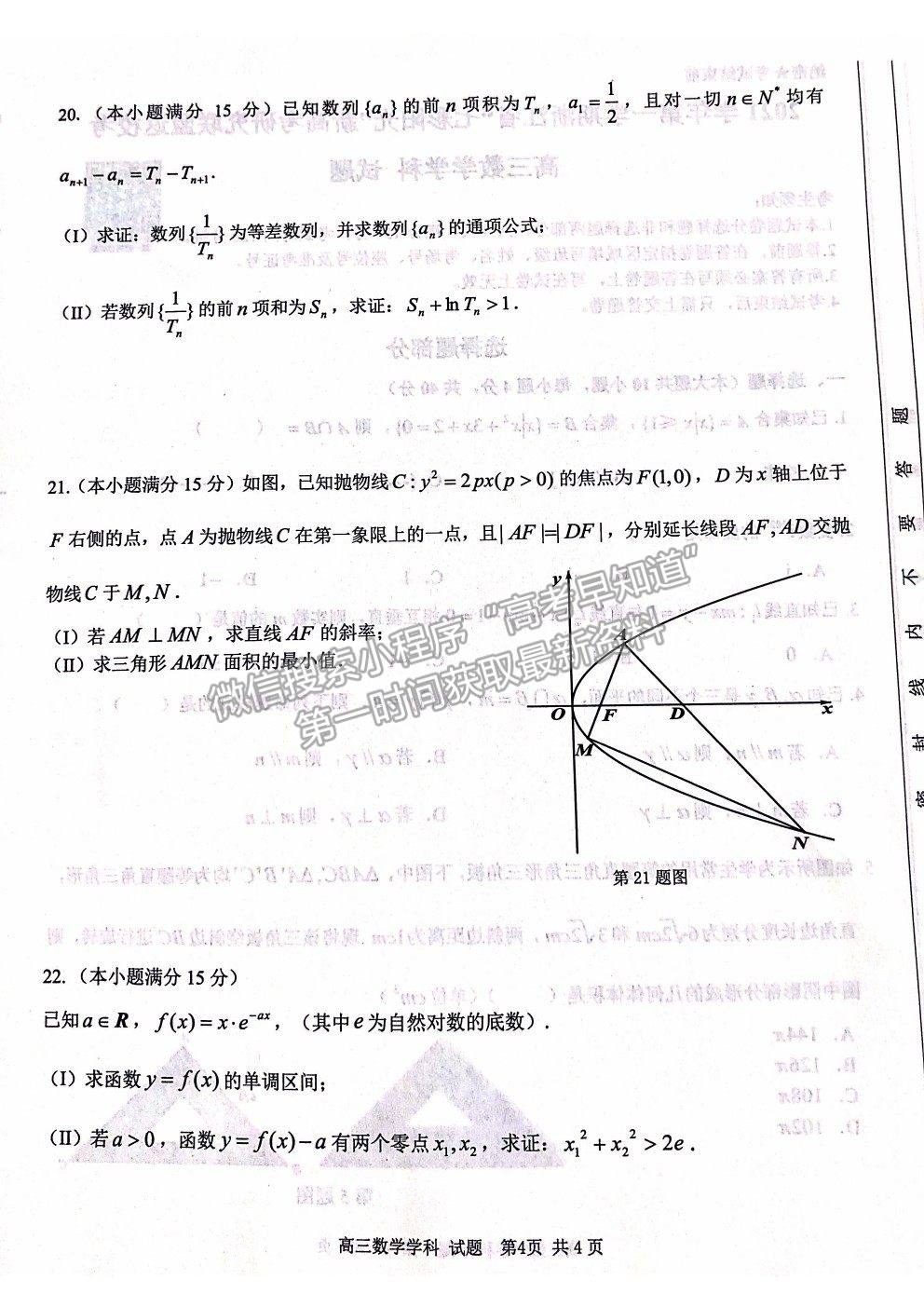 2022浙江省“七彩陽光”新高考研究聯(lián)盟高三上學(xué)期返?？荚嚁?shù)學(xué)試卷及答案