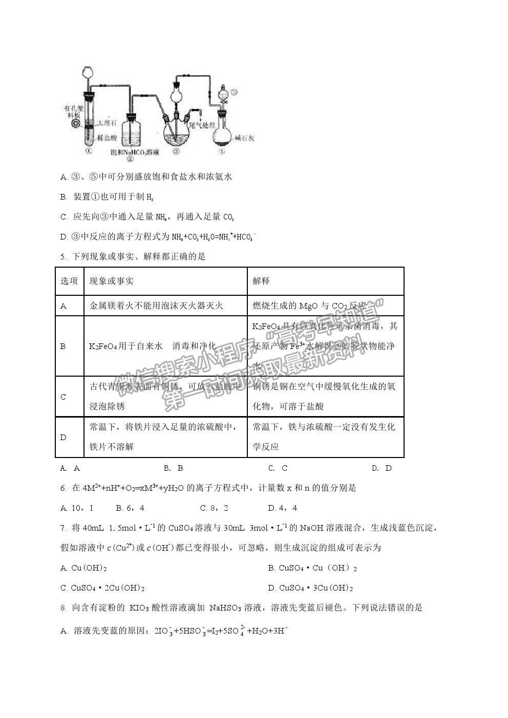 2022安徽省泗縣一中高三上學期開學考試化學試卷及答案