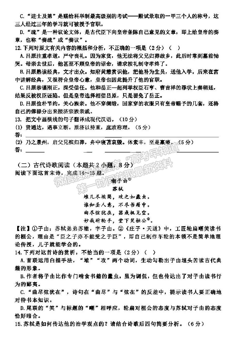 2022哈爾濱三中高三第一次驗(yàn)收考試語文試卷及答案