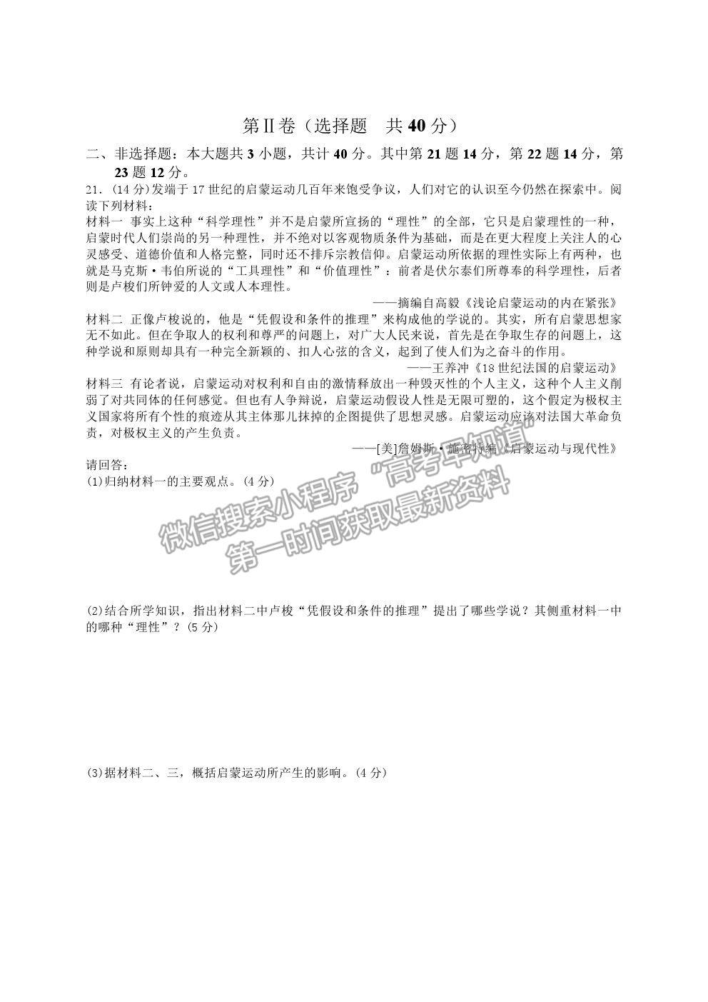 2022江蘇省如皋中學高三上學期期初測試歷史試卷及答案