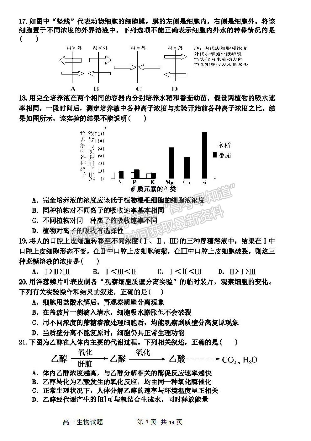 2022哈爾濱三中高三第一次驗收考試生物試卷及答案