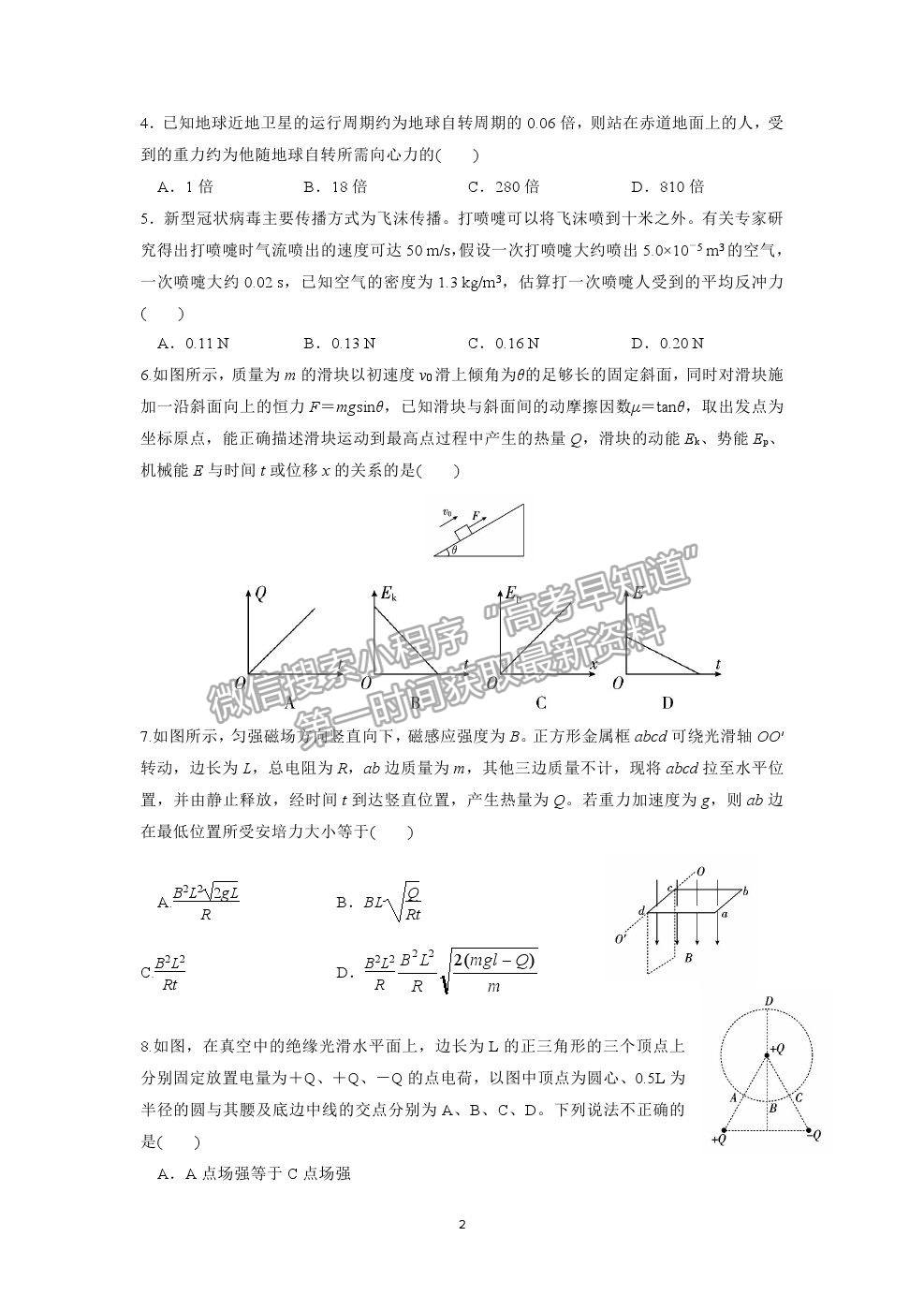 2022河南省信陽(yáng)高級(jí)中學(xué)高三暑假考試物理試卷及答案