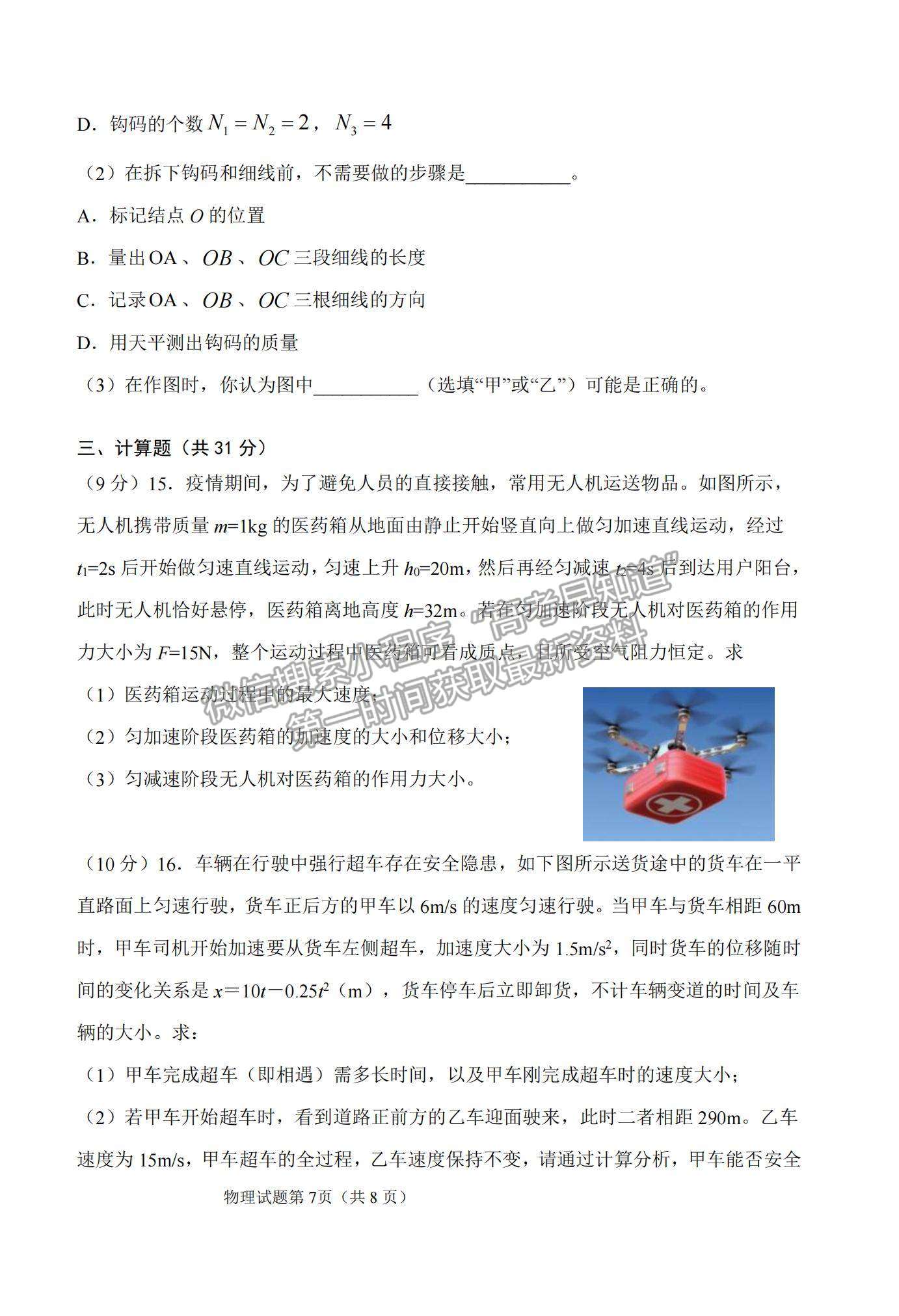 2022吉林省長(zhǎng)春外國(guó)語(yǔ)學(xué)校高三上學(xué)期期初考試物理試卷及答案