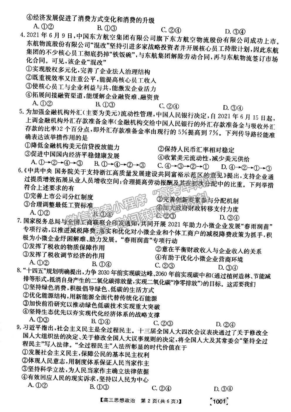 2022甘肅省靖遠縣高三上學期開學考試政治試卷及答案