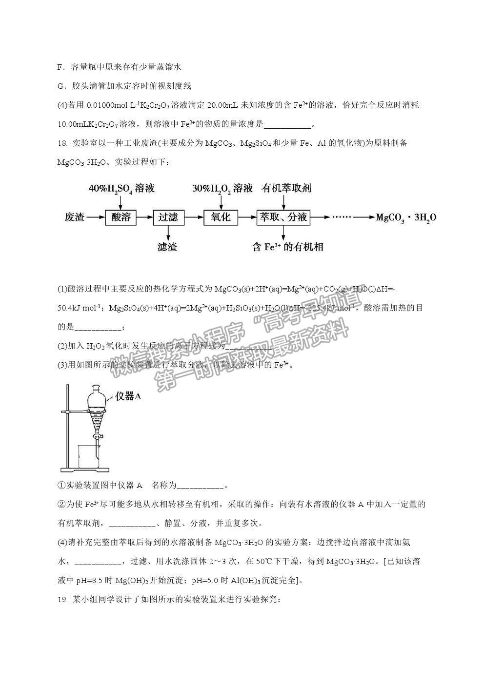 2022安徽省泗縣一中高三上學期開學考試化學試卷及答案