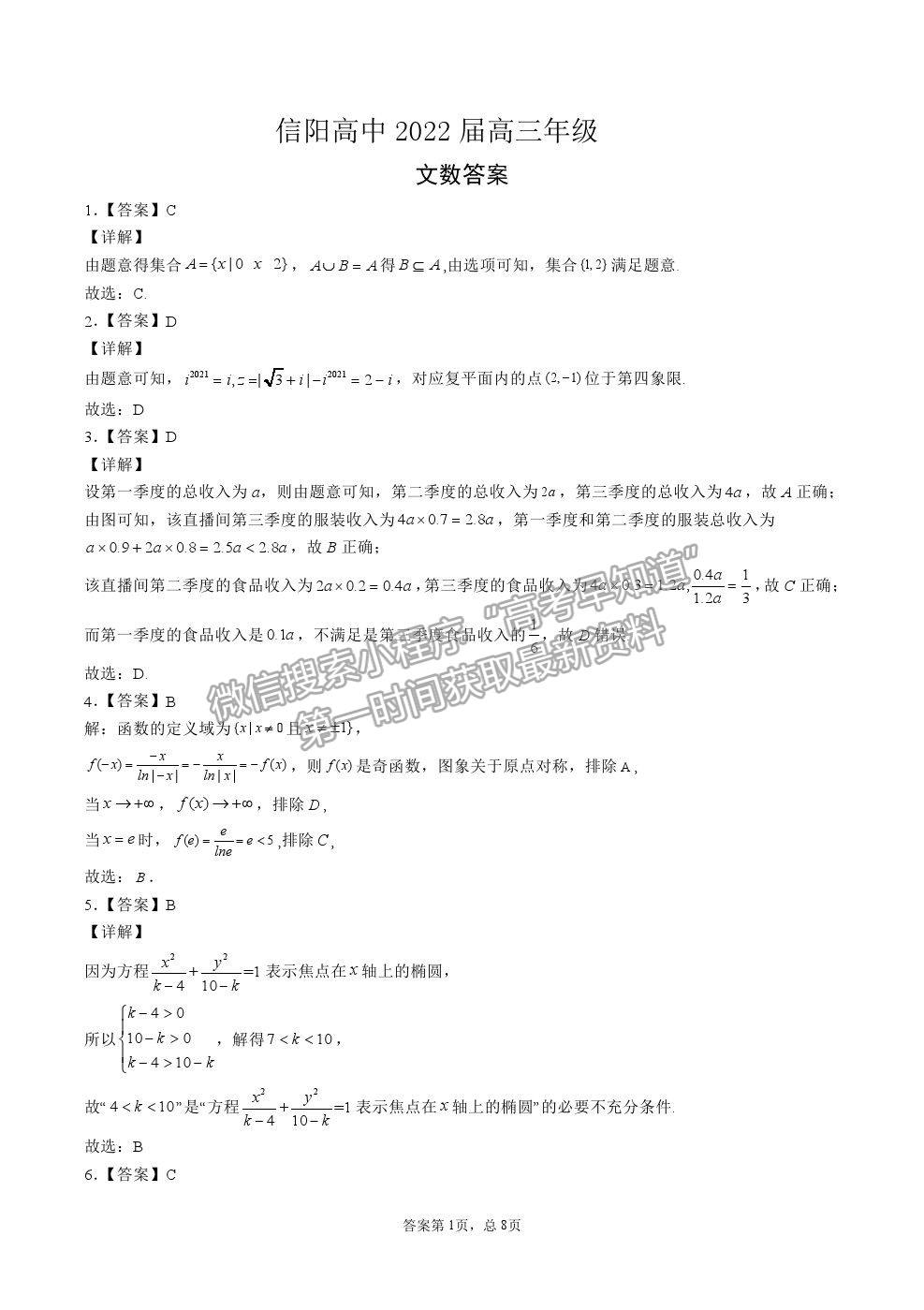 2022河南省信陽高級中學(xué)高三暑假考試文數(shù)試卷及答案