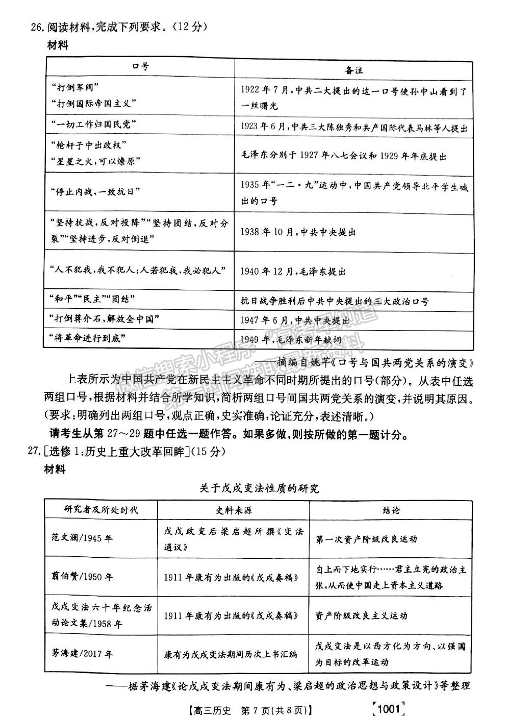 2022甘肅省靖遠縣高三上學(xué)期開學(xué)考試歷史試卷及答案