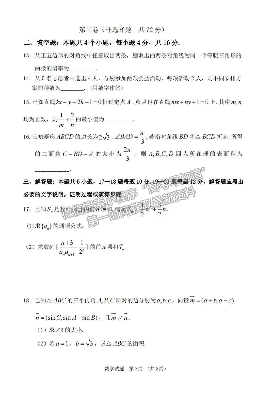 2022吉林省長春外國語學(xué)校高三上學(xué)期期初考試理數(shù)試卷及答案