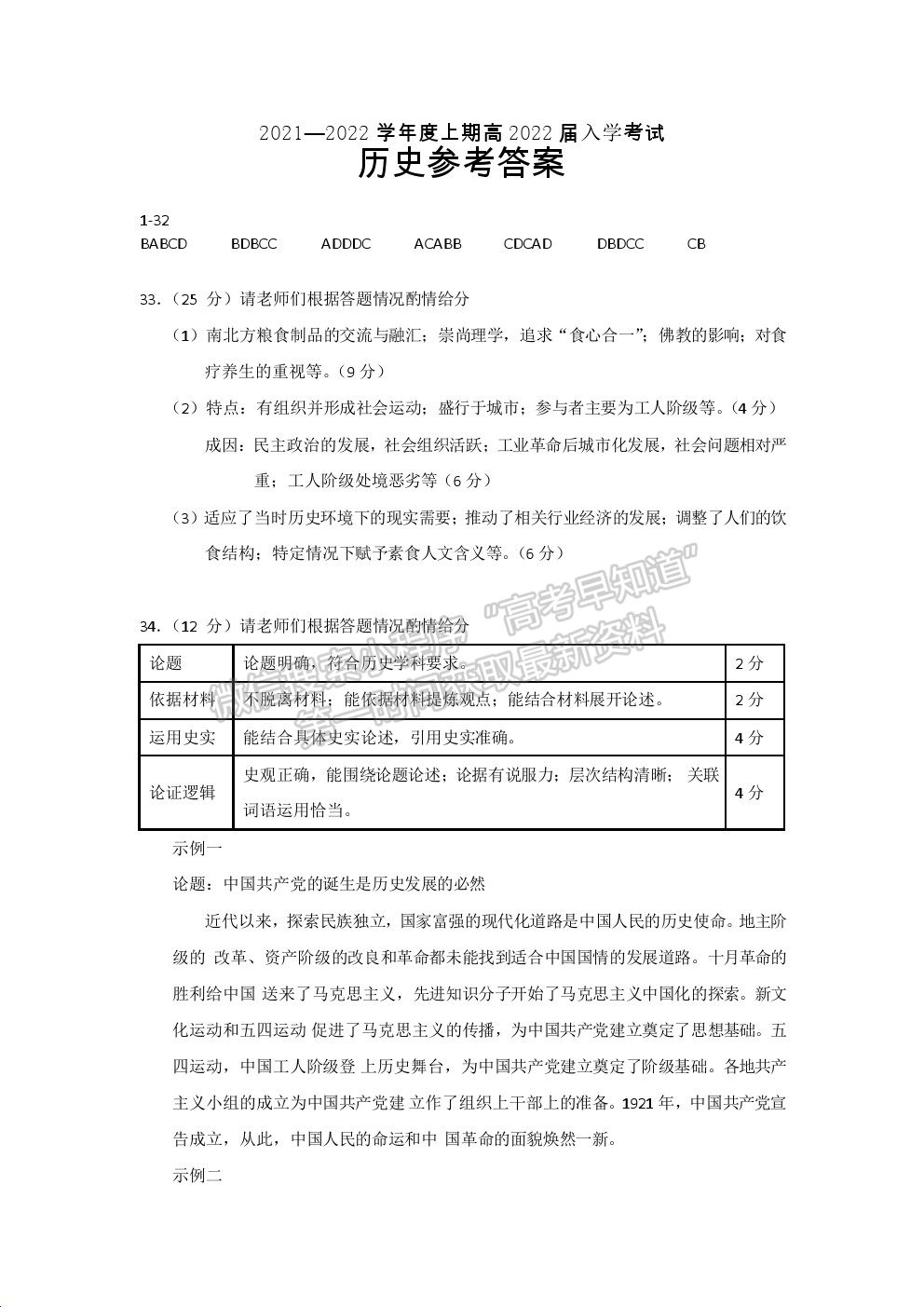 2022成都七中高三上學(xué)期入學(xué)考試歷史試卷及答案