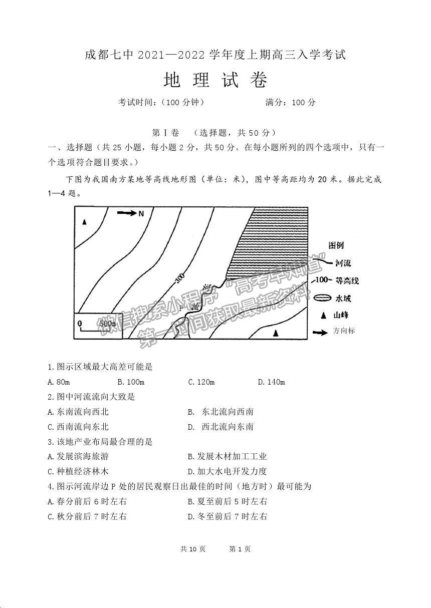 2022成都七中高三上學(xué)期入學(xué)考試地理試卷及答案