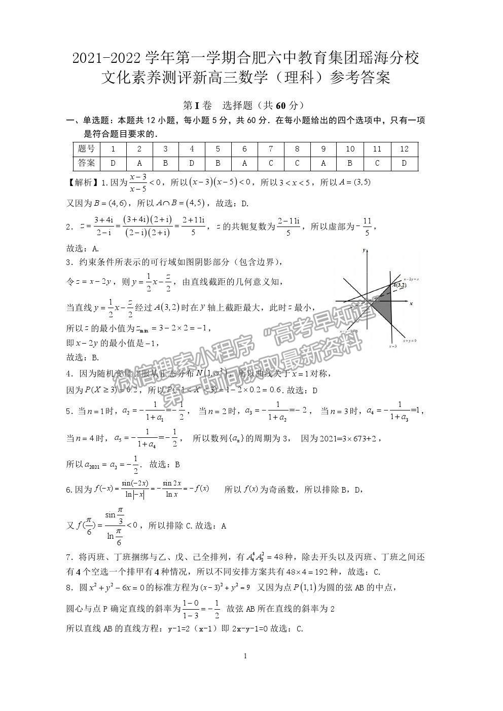 2022合肥六中瑤海校區(qū)高三上學期文化素養(yǎng)測試理數試卷及答案