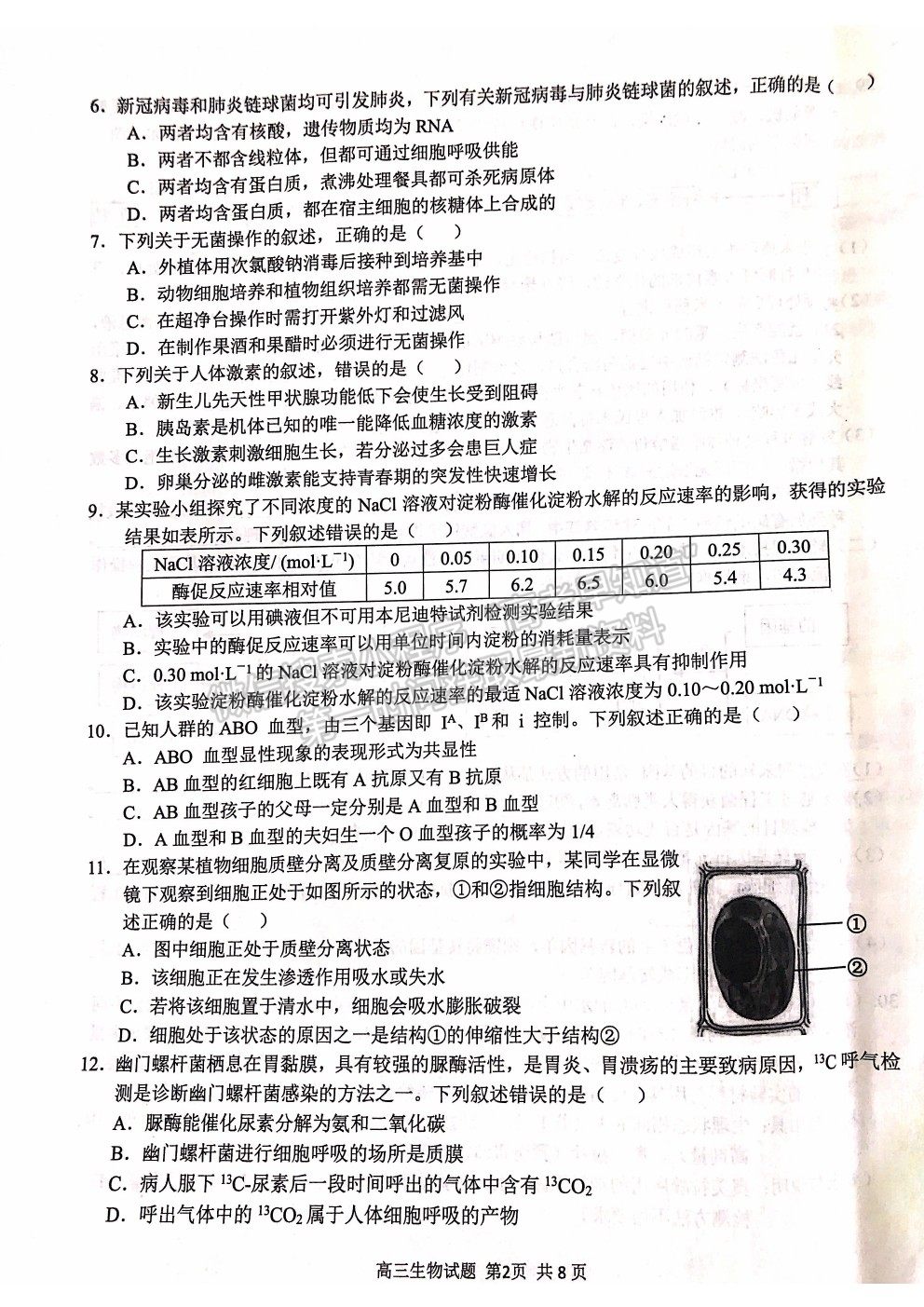 2022浙江省“七彩陽(yáng)光”新高考研究聯(lián)盟高三上學(xué)期返?？荚嚿镌嚲砑按鸢?title=