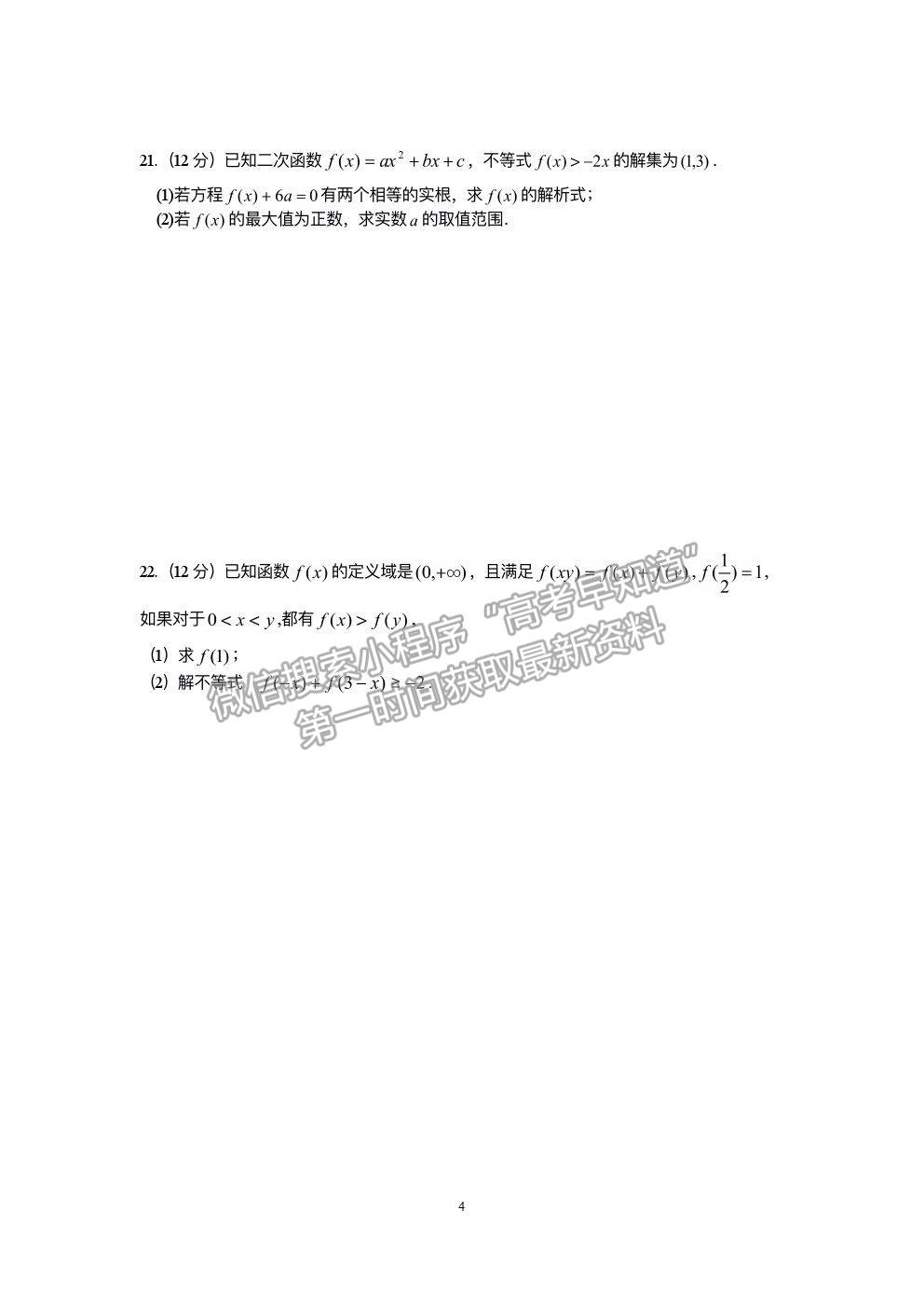 2022安徽省泗縣一中高三上學(xué)期開(kāi)學(xué)考試文數(shù)試卷及答案