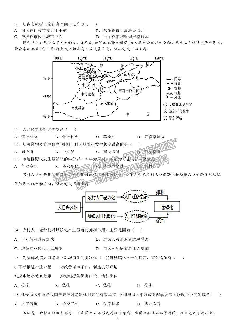 2022河南省信陽高級中學(xué)高三暑假考試地理試卷及答案