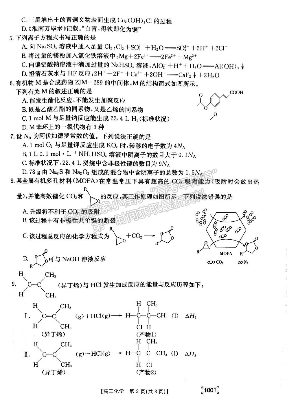 2022甘肅省靖遠縣高三上學期開學考試化學試卷及答案