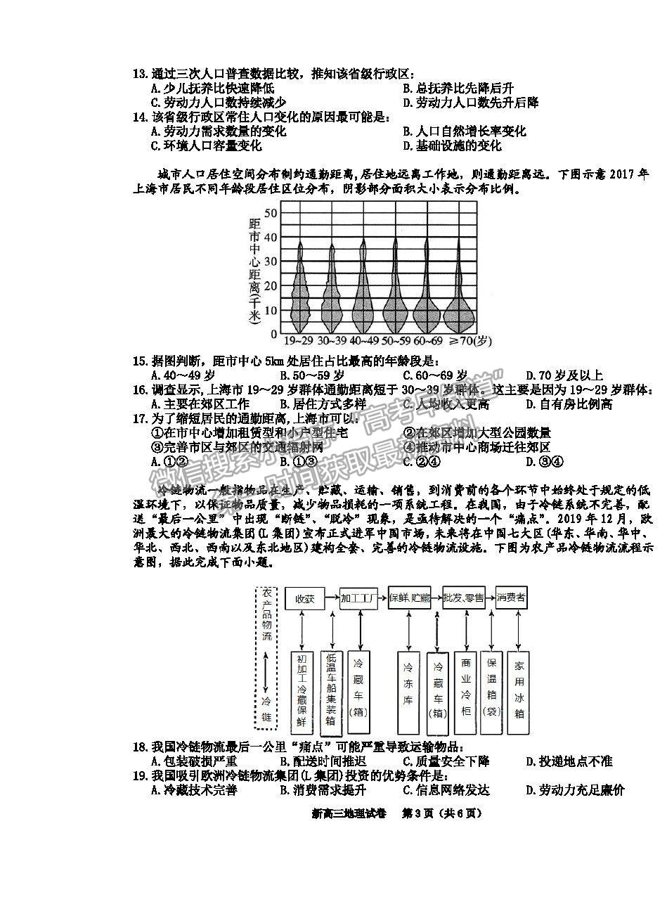 2022合肥六中瑤海校區(qū)高三上學期文化素養(yǎng)測試地理試卷及答案