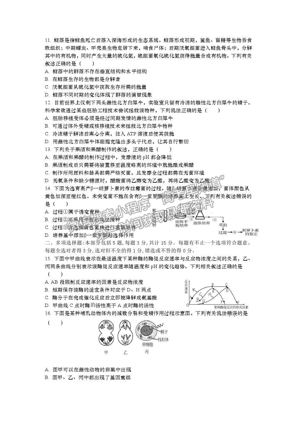 2022江蘇省如皋中學(xué)高三上學(xué)期期初測(cè)試生物試卷及答案