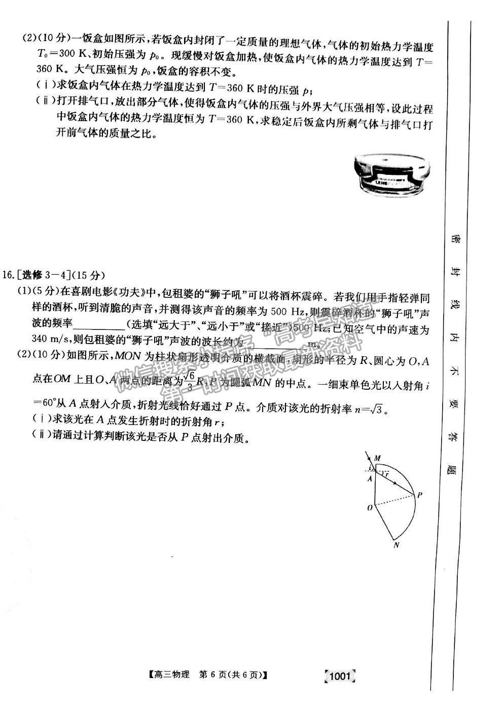 2022甘肅省靖遠縣高三上學期開學考試物理試卷及答案