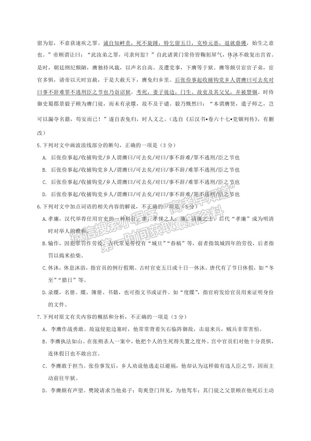 2022江蘇省如皋中學(xué)高三上學(xué)期期初測(cè)試語(yǔ)文試卷及答案