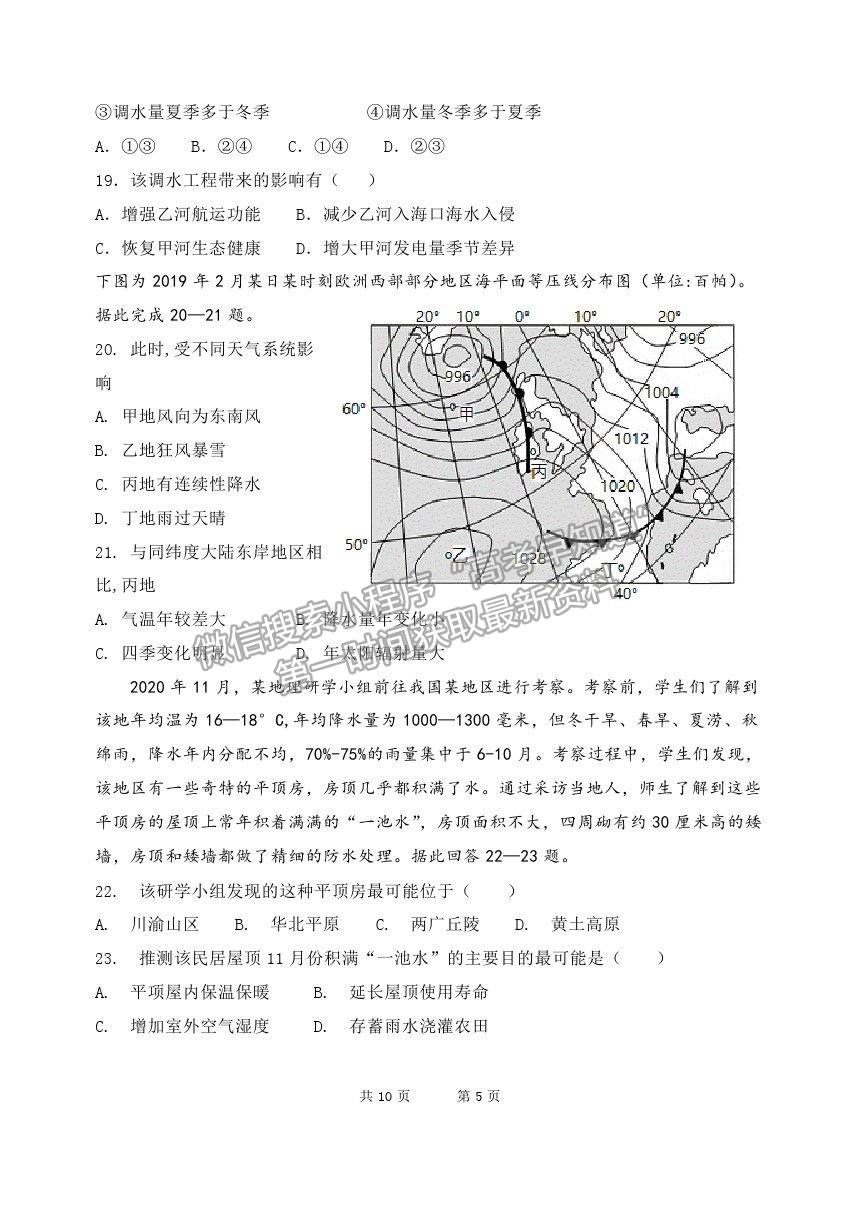 2022成都七中高三上學(xué)期入學(xué)考試地理試卷及答案