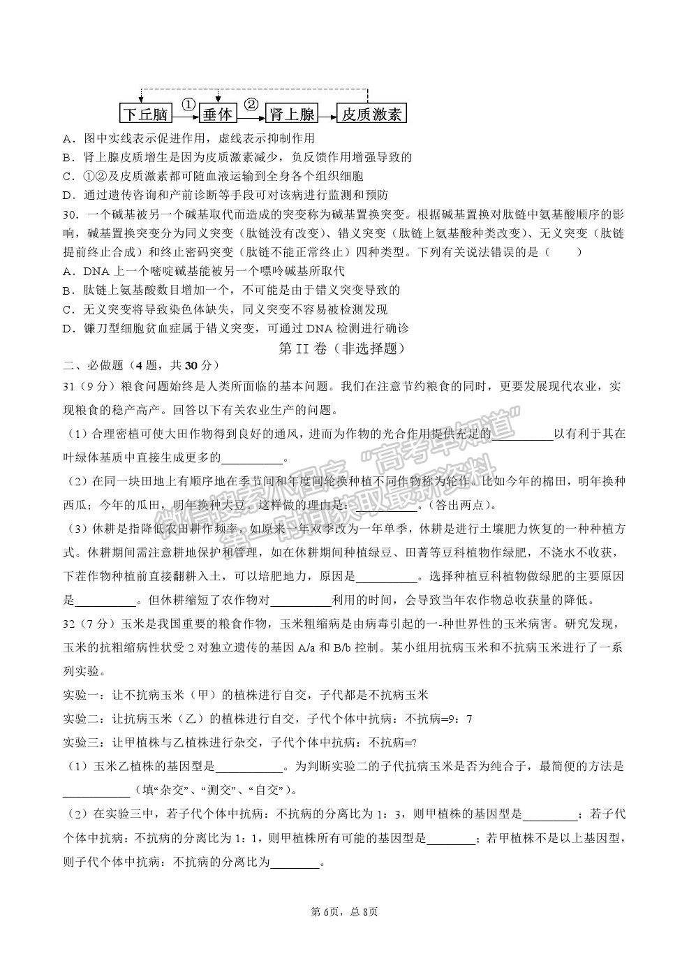 2022河南省信陽(yáng)高級(jí)中學(xué)高三暑假考試生物試卷及答案