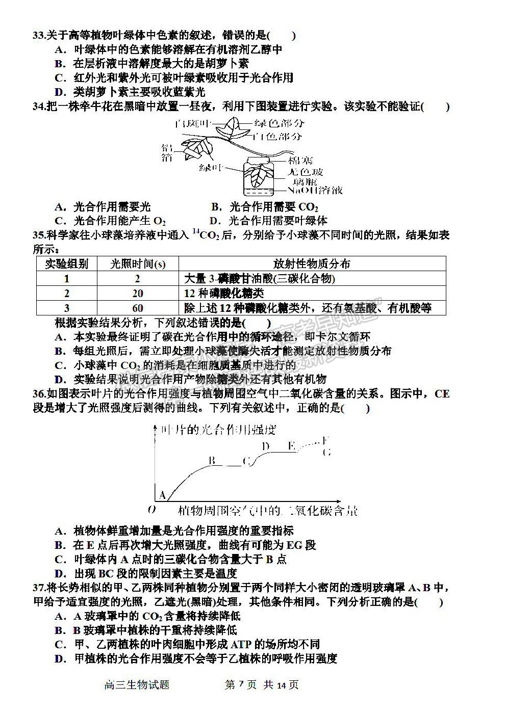 2022哈爾濱三中高三第一次驗收考試生物試卷及答案