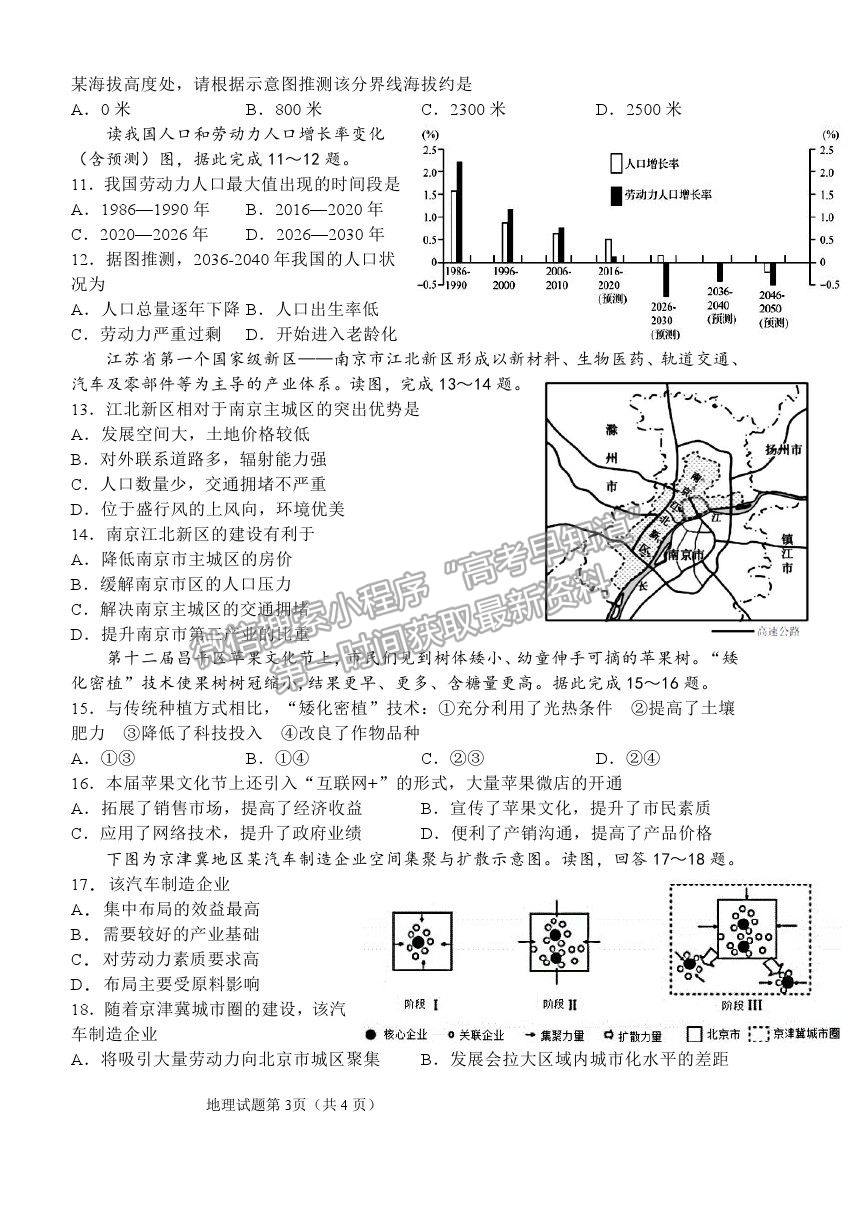 2022吉林省長(zhǎng)春外國(guó)語(yǔ)學(xué)校高三上學(xué)期期初考試地理試卷及答案