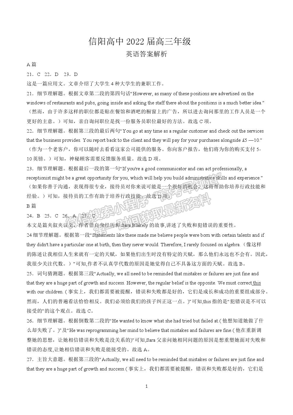 2022河南省信陽(yáng)高級(jí)中學(xué)高三暑假考試英語(yǔ)試卷及答案