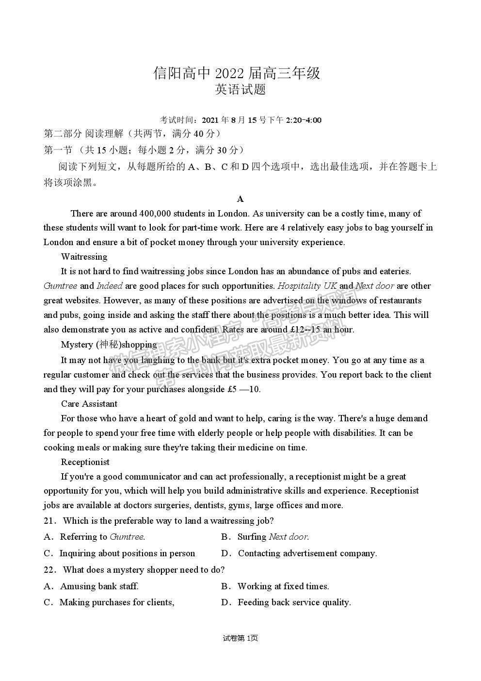 2022河南省信陽(yáng)高級(jí)中學(xué)高三暑假考試英語(yǔ)試卷及答案