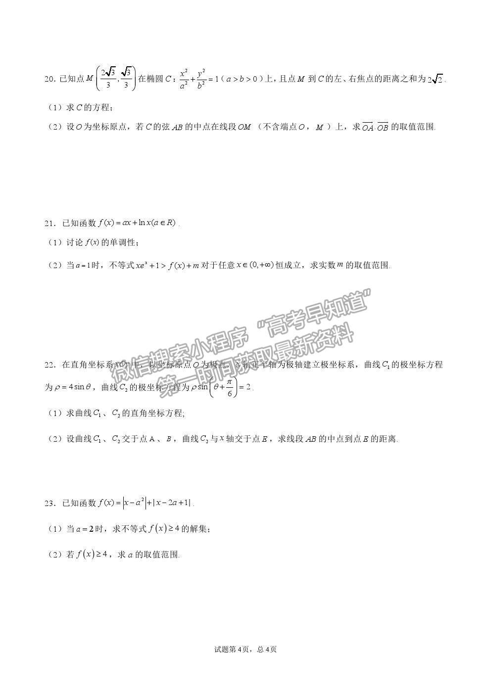 2022河南省信陽高級中學高三暑假考試理數(shù)試卷及答案