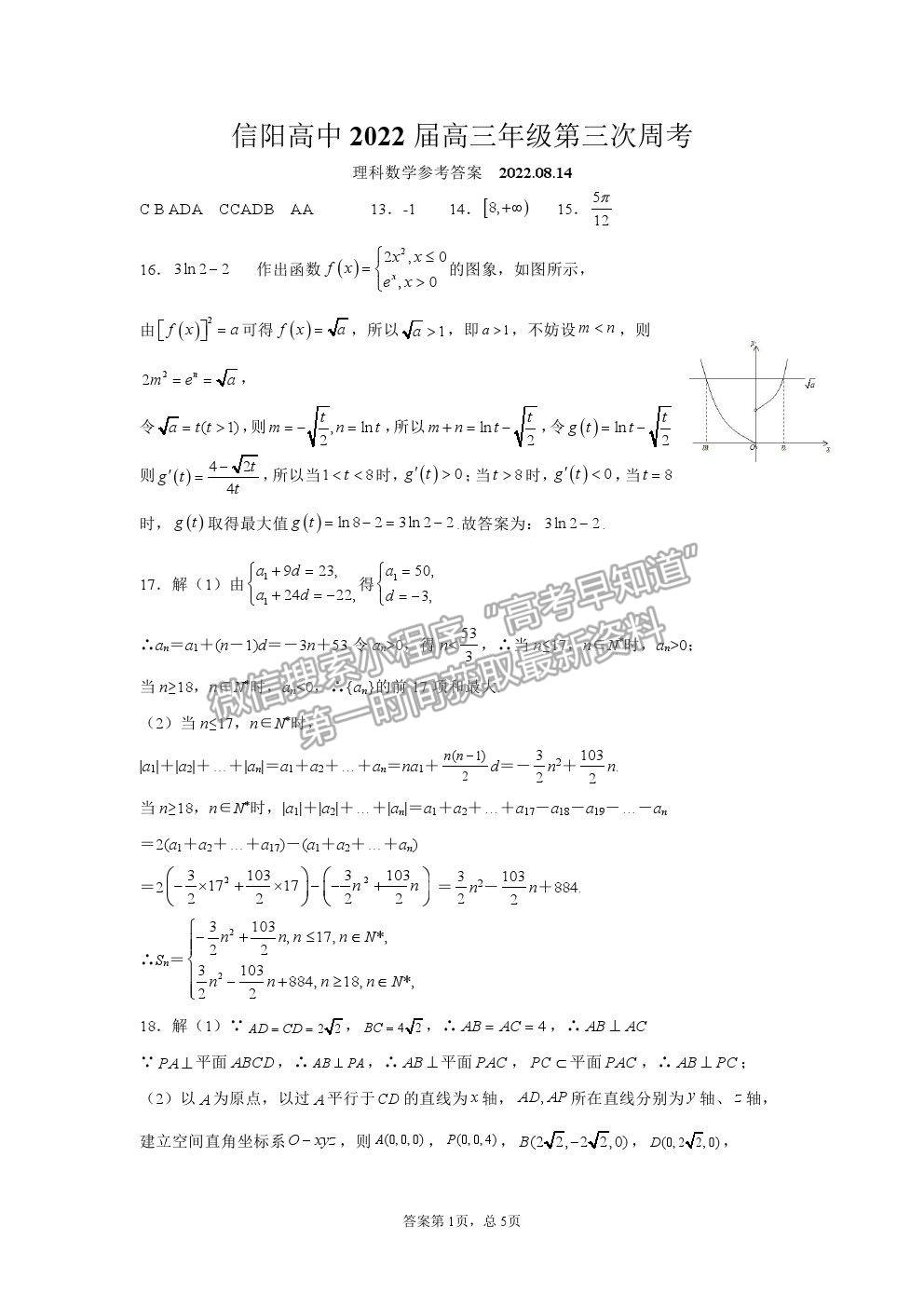 2022河南省信陽高級中學高三暑假考試理數(shù)試卷及答案