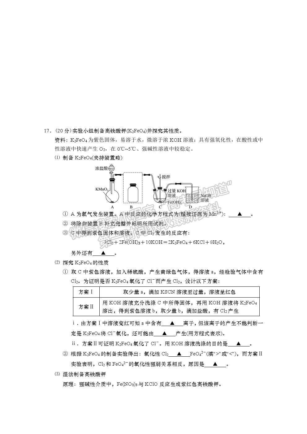 2022江蘇省如皋中學高三上學期期初測試化學試卷及答案