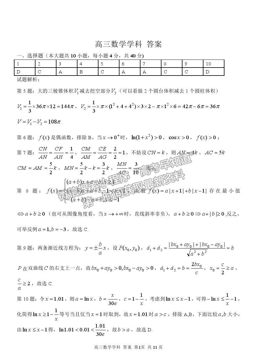 2022浙江省“七彩陽(yáng)光”新高考研究聯(lián)盟高三上學(xué)期返?？荚嚁?shù)學(xué)試卷及答案