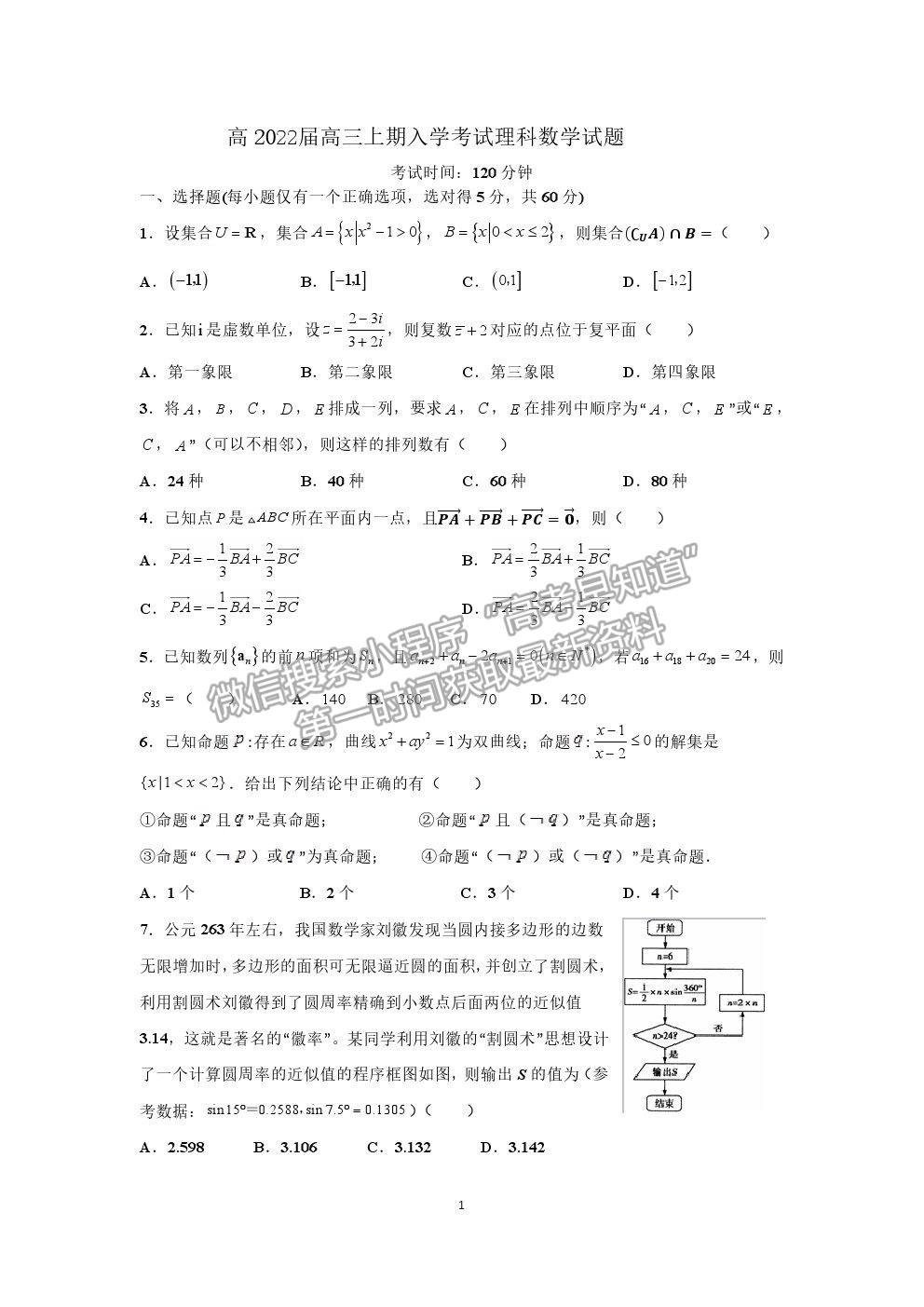 2022成都七中高三上學(xué)期入學(xué)考試?yán)頂?shù)試卷及答案