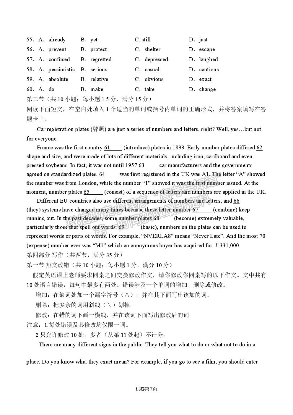 2022河南省信陽(yáng)高級(jí)中學(xué)高三暑假考試英語(yǔ)試卷及答案