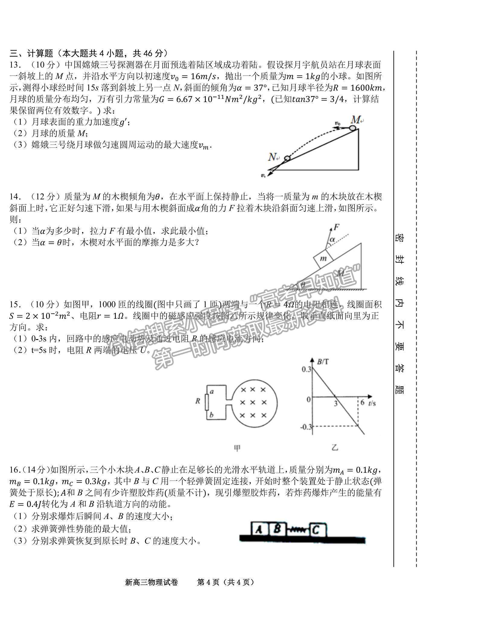 2022合肥六中瑤海校區(qū)高三上學(xué)期文化素養(yǎng)測(cè)試物理試卷及答案