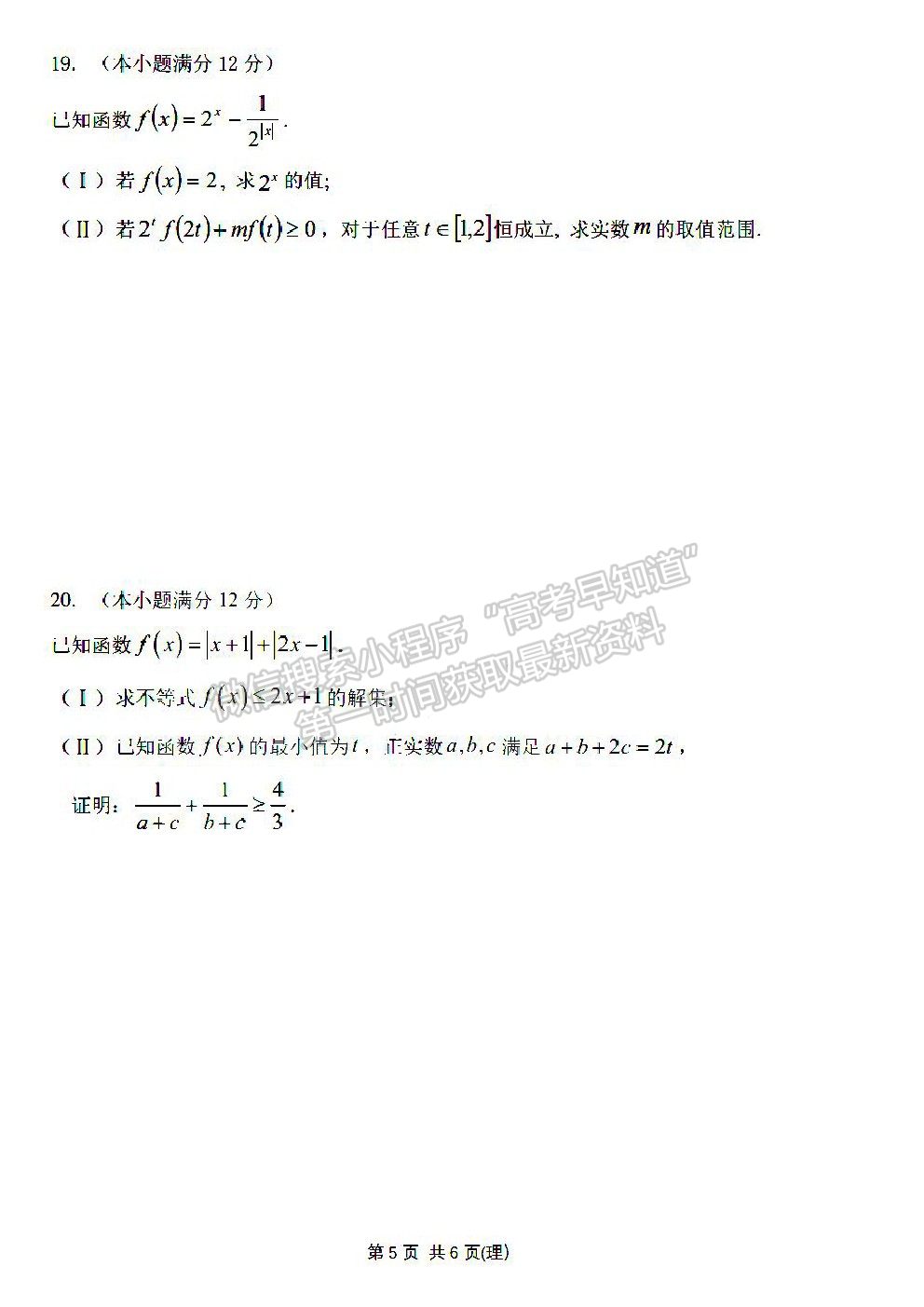 2022哈爾濱三中高三第一次驗(yàn)收考試?yán)頂?shù)試卷及答案