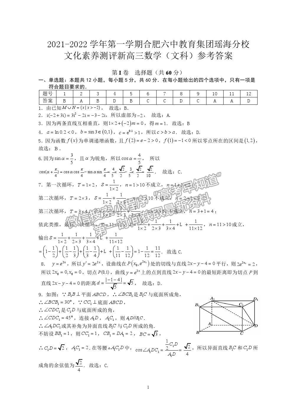 2022合肥六中瑤海校區(qū)高三上學(xué)期文化素養(yǎng)測試文數(shù)試卷及答案