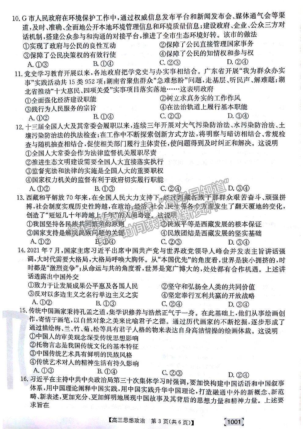 2022甘肅省靖遠(yuǎn)縣高三上學(xué)期開學(xué)考試政治試卷及答案