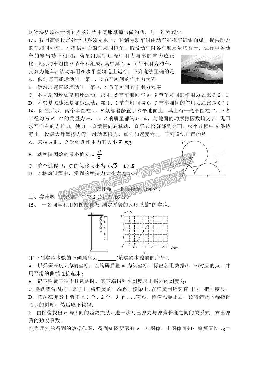 2022成都七中高三上學(xué)期入學(xué)考試物理試卷及答案