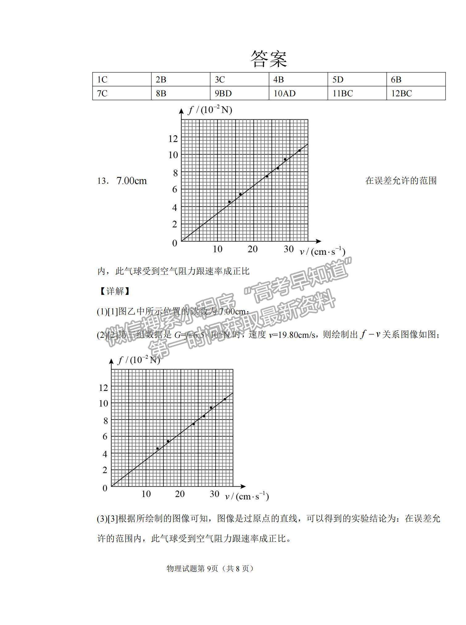 2022吉林省長春外國語學(xué)校高三上學(xué)期期初考試物理試卷及答案