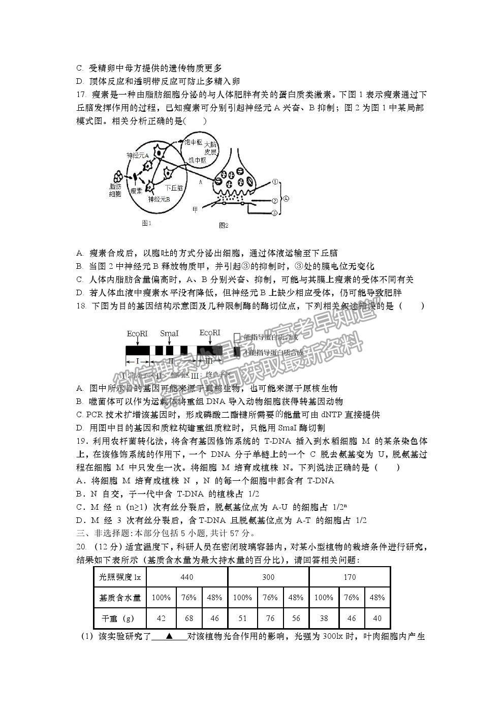 2022江蘇省如皋中學(xué)高三上學(xué)期期初測試生物試卷及答案