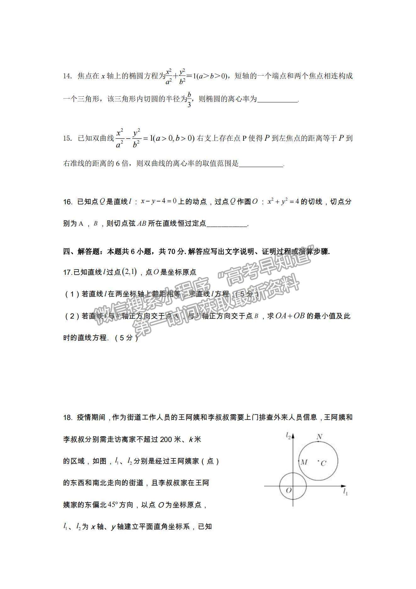 2022江蘇省如皋中學高三上學期期初測試數(shù)學試卷及答案