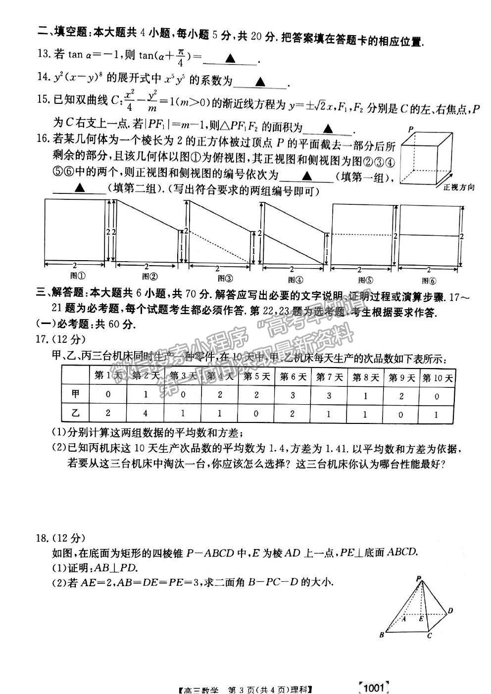 2022甘肅省靖遠縣高三上學(xué)期開學(xué)考試理數(shù)試卷及答案