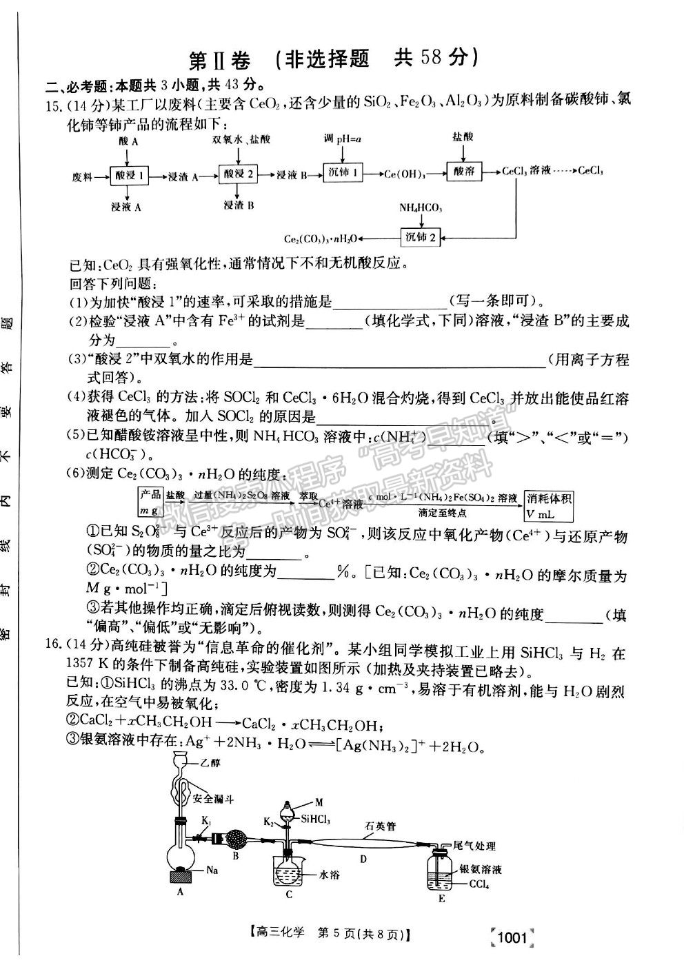 2022甘肅省靖遠縣高三上學期開學考試化學試卷及答案