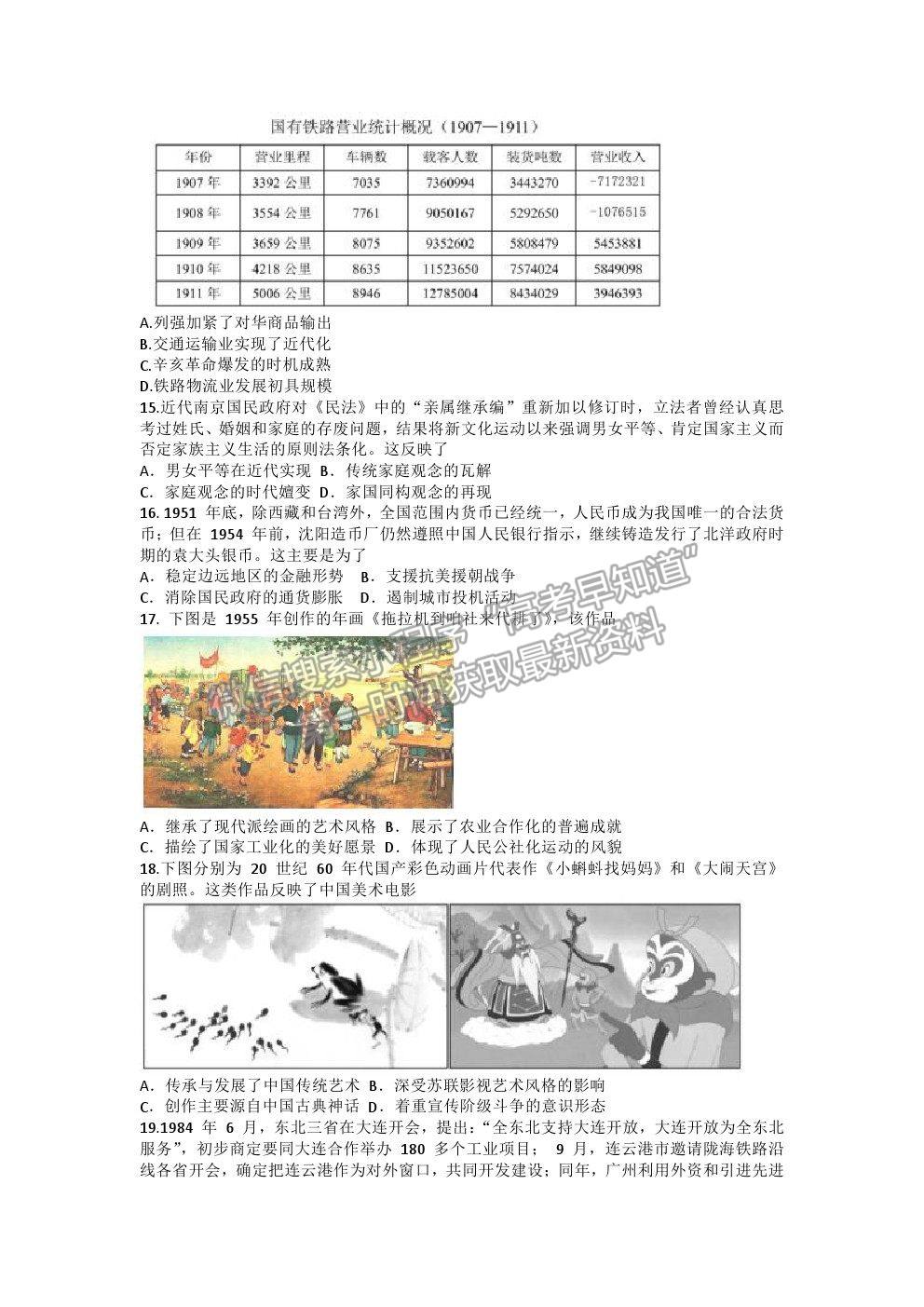 2022成都七中高三上學(xué)期入學(xué)考試歷史試卷及答案