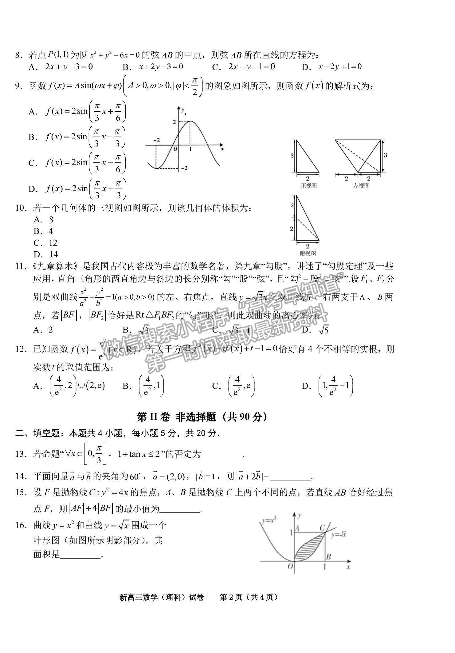 2022合肥六中瑤海校區(qū)高三上學(xué)期文化素養(yǎng)測(cè)試?yán)頂?shù)試卷及答案