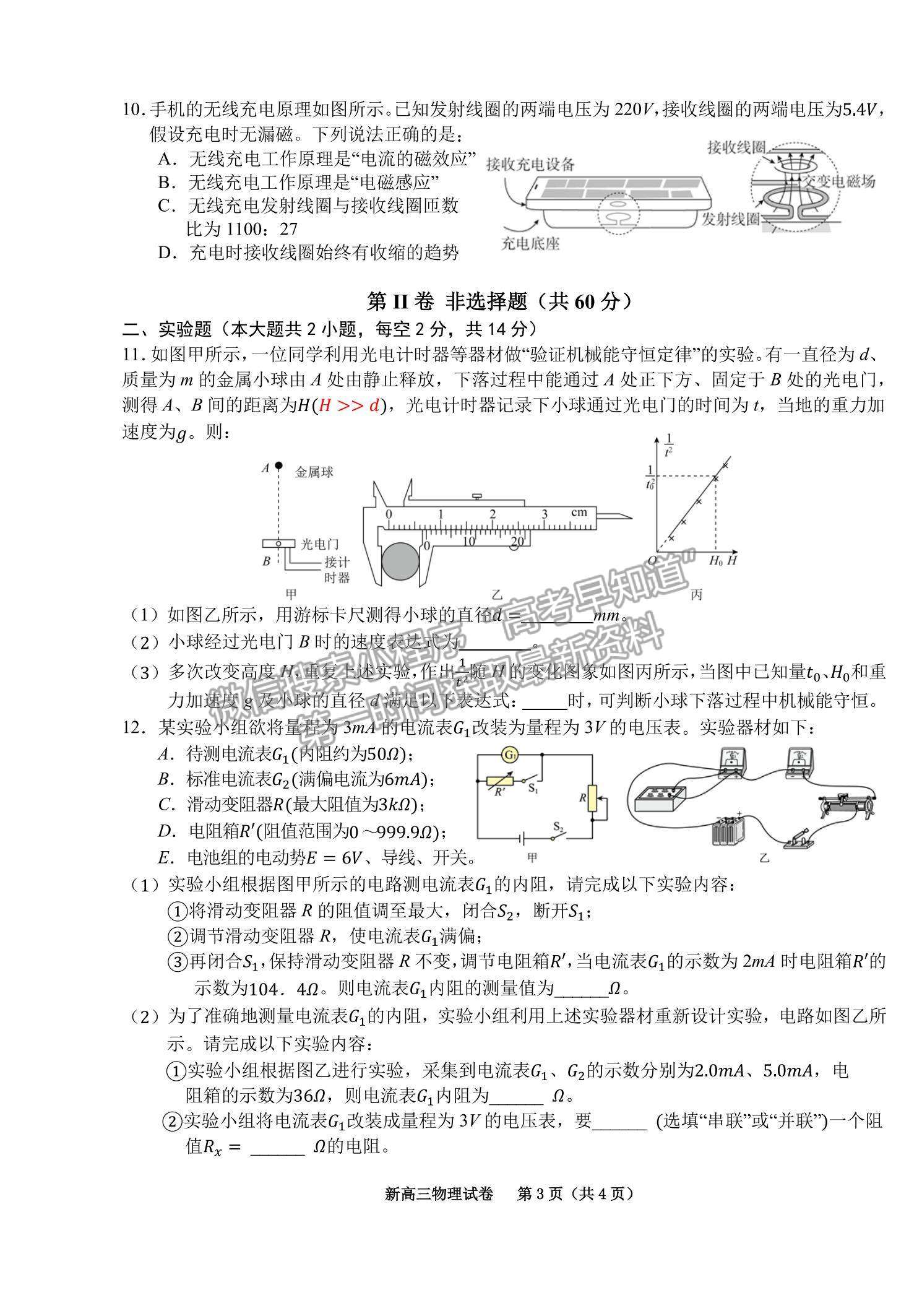 2022合肥六中瑤海校區(qū)高三上學(xué)期文化素養(yǎng)測試物理試卷及答案